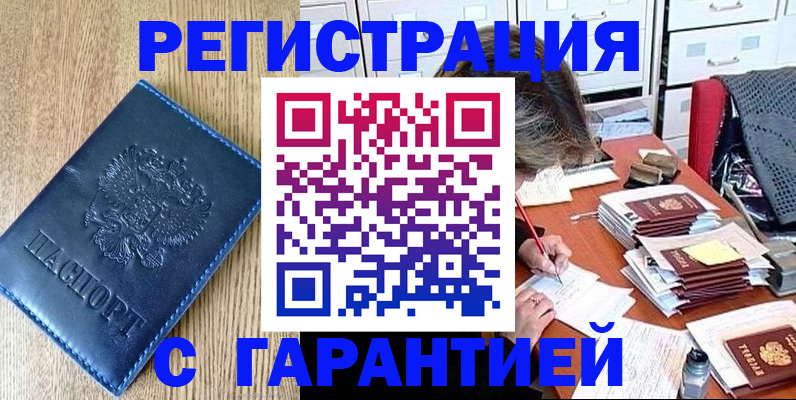 временная прописка в Онеге